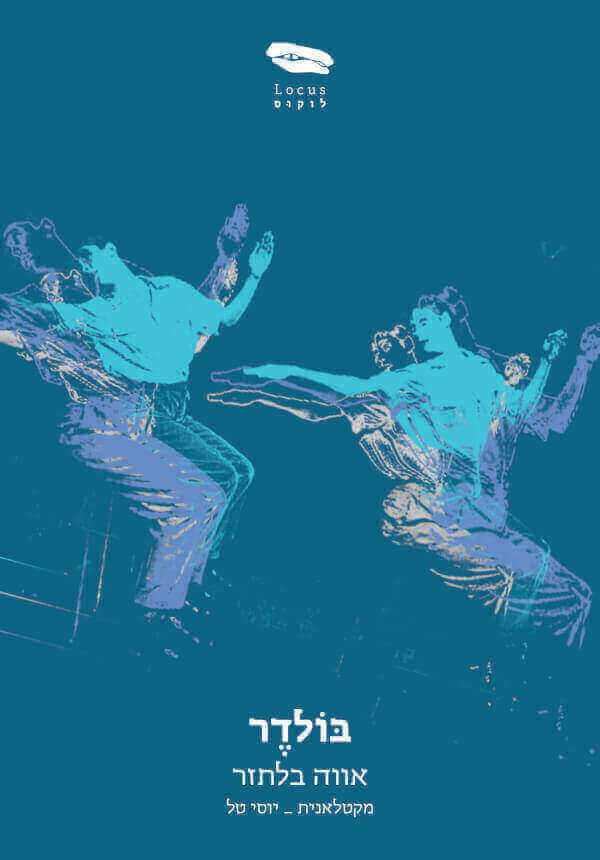 בולדר