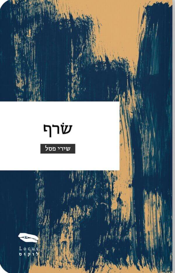 שרף