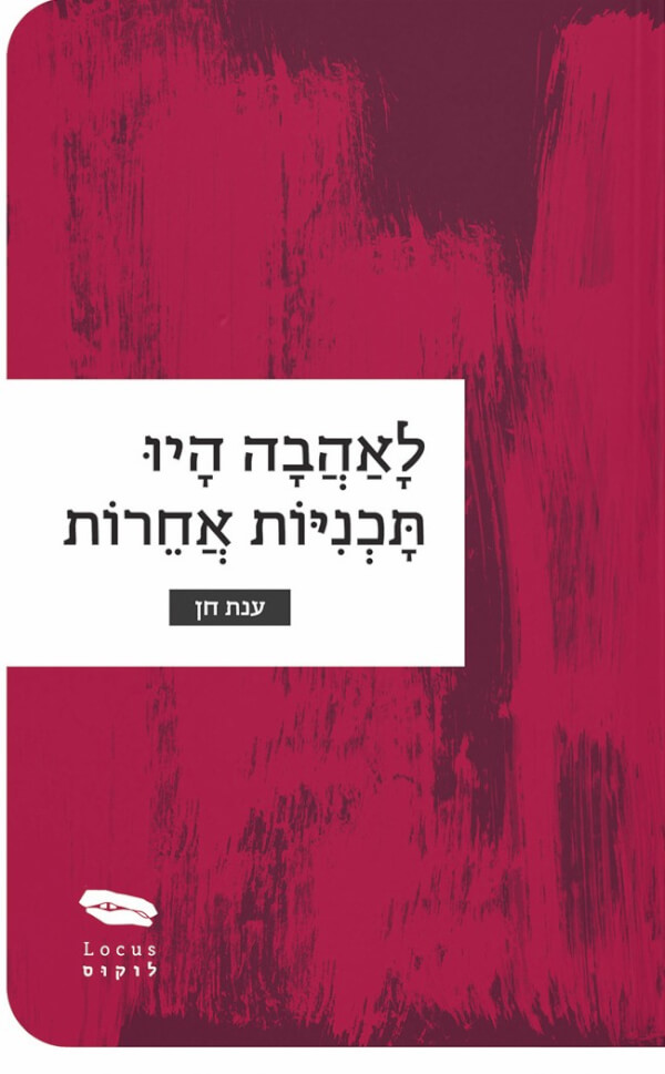 לאהבה היו תוכניות אחרות