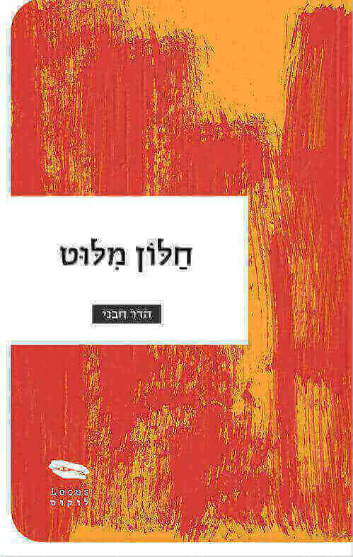 חלון מילוט