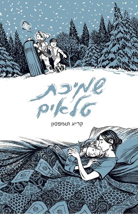 שמיכת טלאים