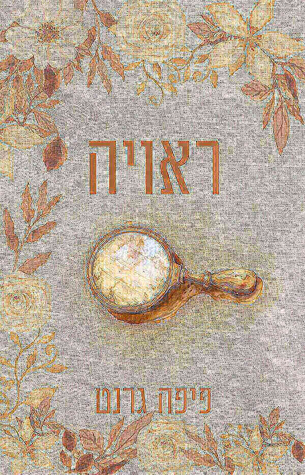 ראויה \ טיקלד פינק 2