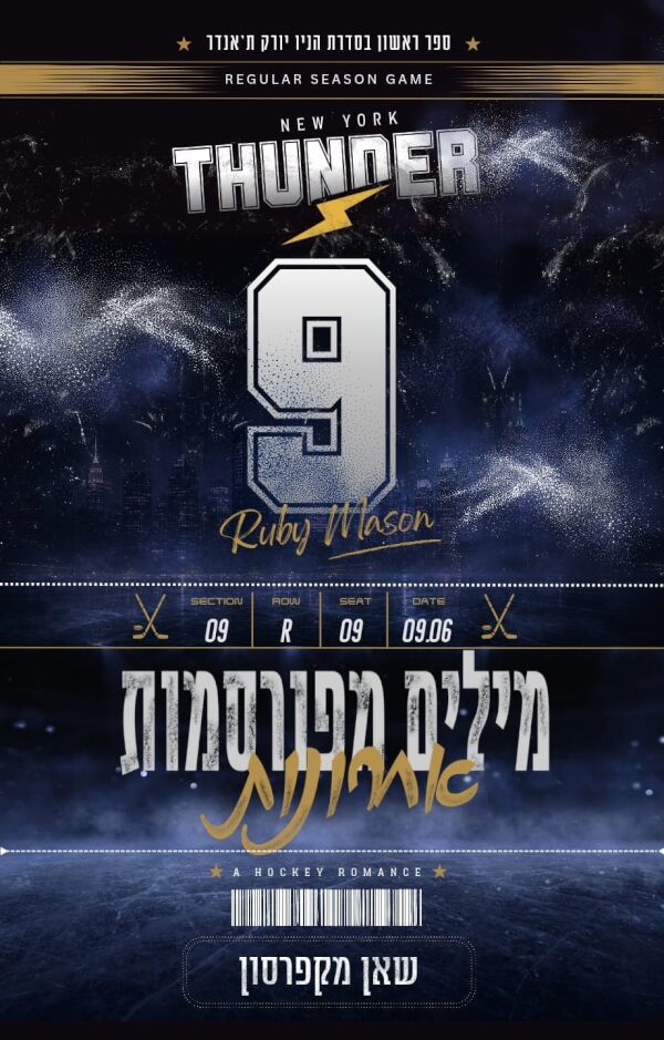 מילים מפורסמות אחרונות \ ניו יורק תאנדר 1