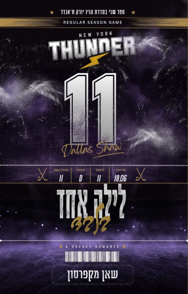 לילה אחד בלבד \ ניו יורק תאנדר 2