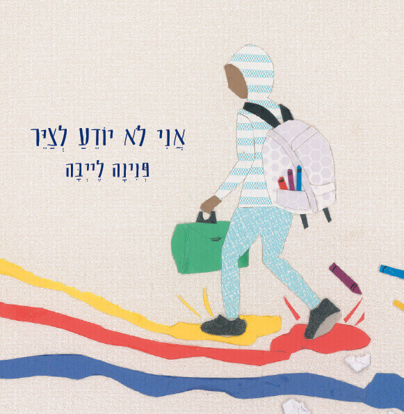 אני לא יודע לצייר