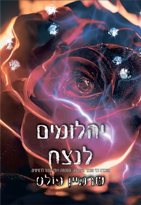 יהלומים לנצח / יהלומים לנצח 3