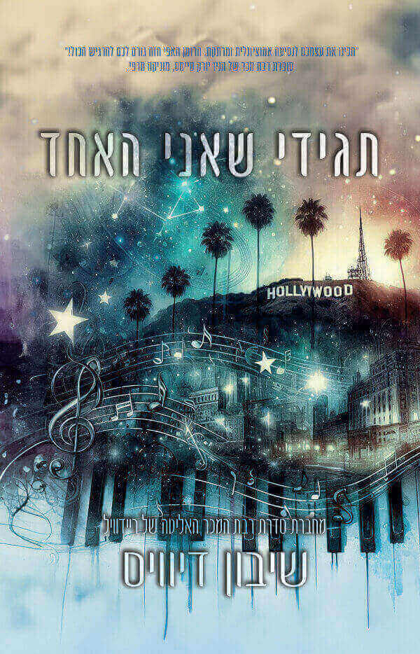 תגידי שאני האחד \ סדרת כולי 1