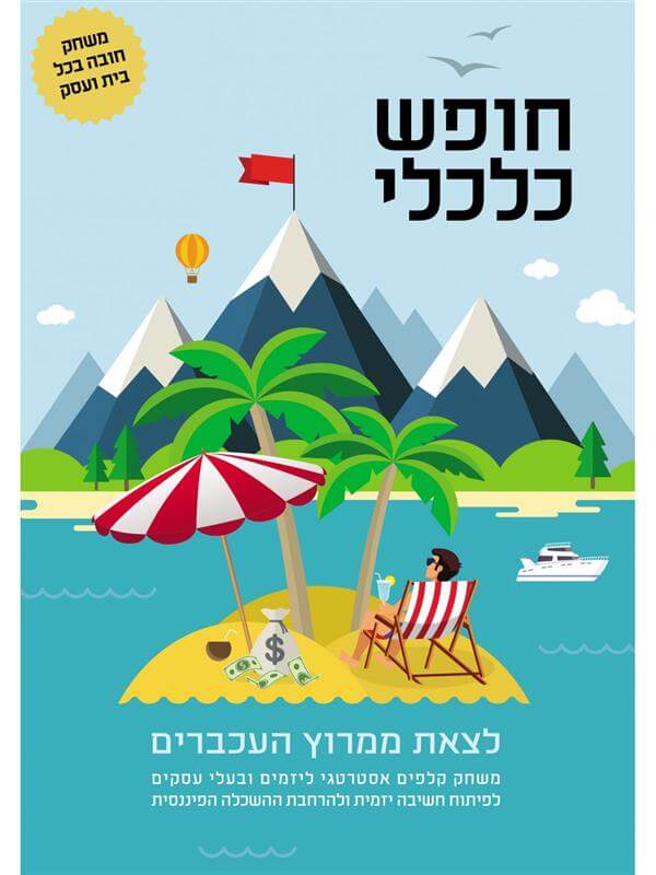 חופש כלכלי קלפים