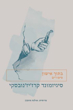בתוך אישון