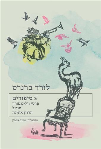 3 סיפורים