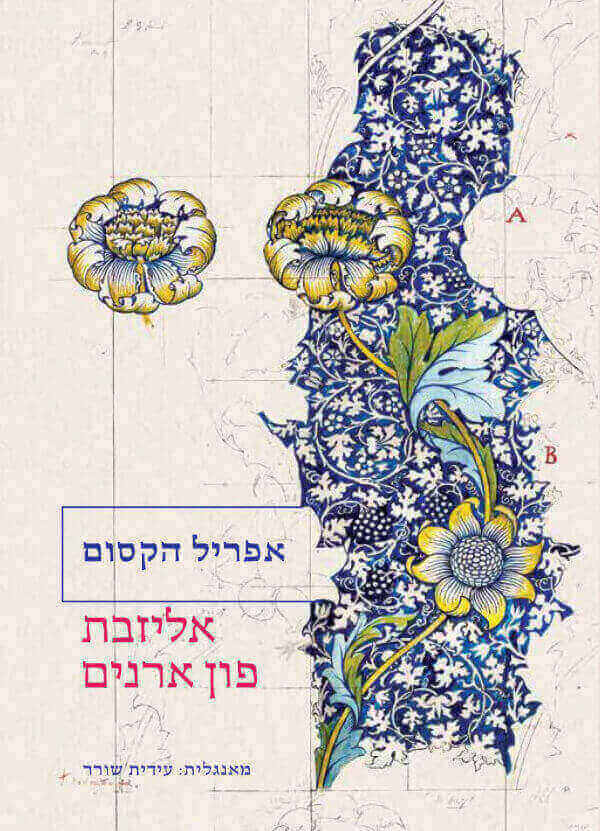 אפריל הקסום