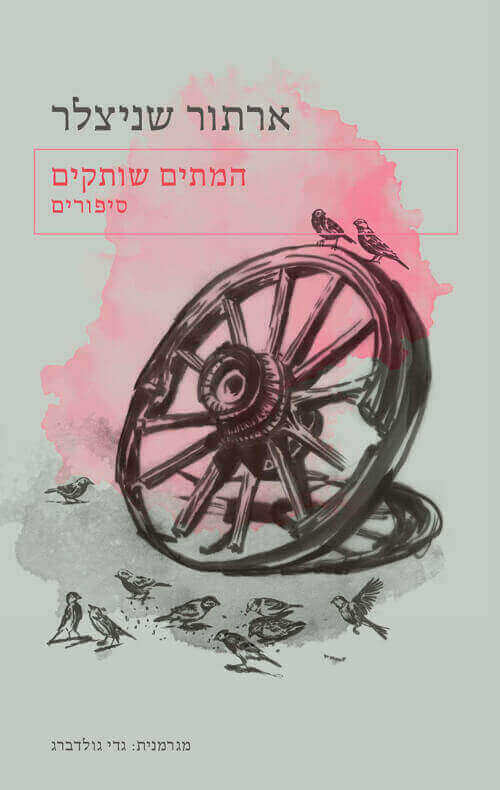 המתים שותקים