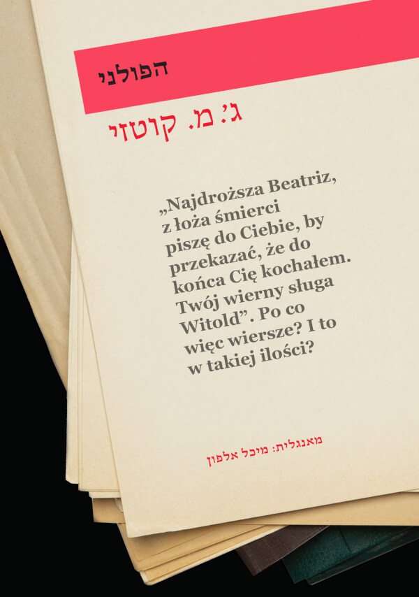 הפולני