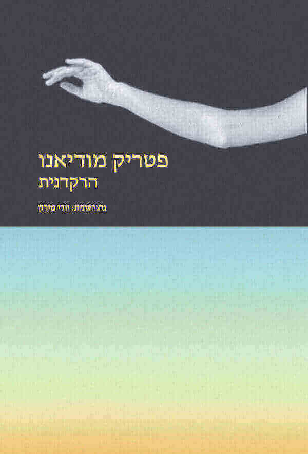 הרקדנית
