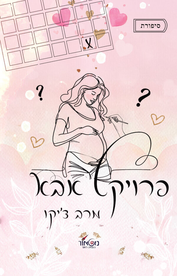 פרוייקט אבא