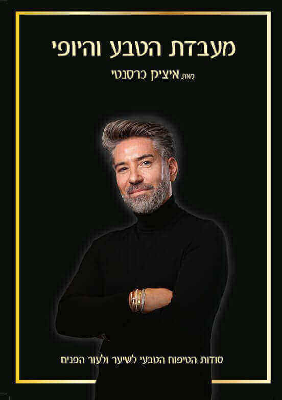מעבדת הטבע והיופי