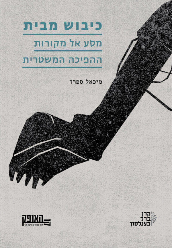 כיבוש מבית