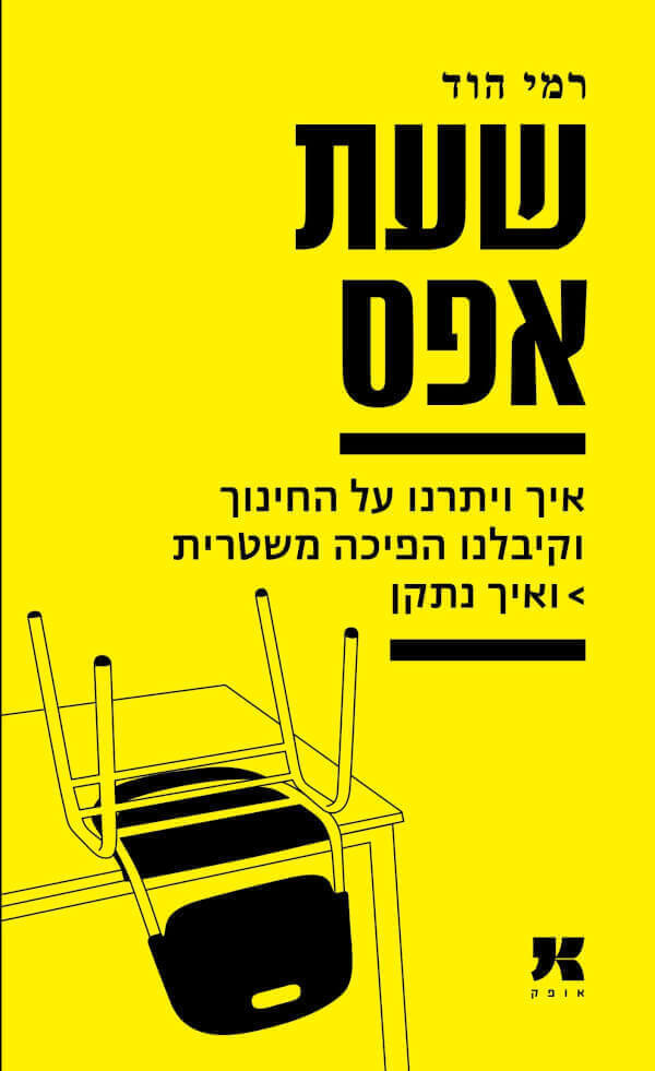 שעת אפס