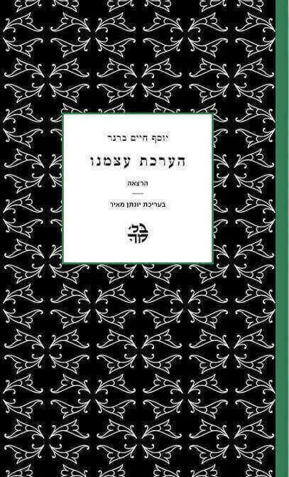 הערכת עצמנו