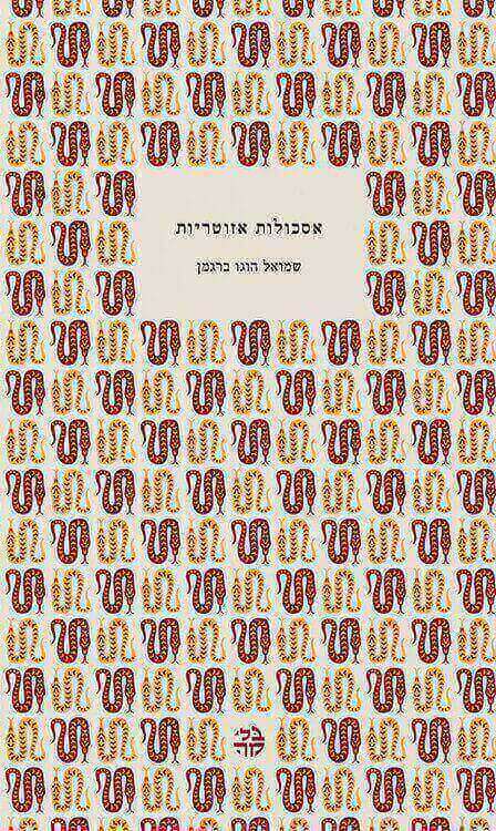 אסכולות אזוטריות