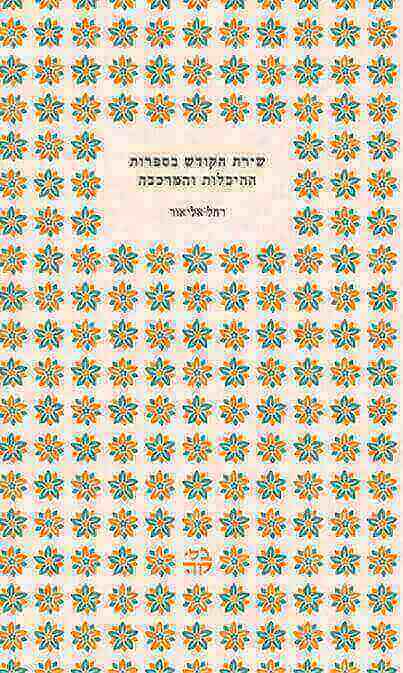 שירת הקודש בספרות ההיכלות והמרכבה