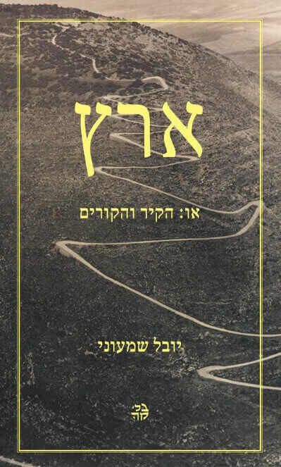 ארץ