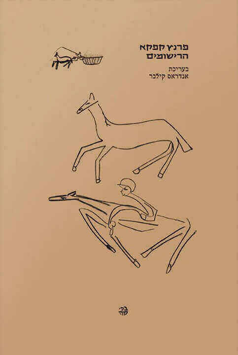 פרנץ קפקא – הרישומים