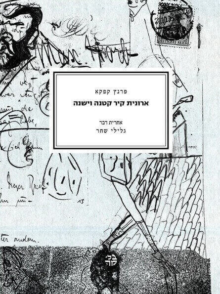ארונית קיר קטנה וישנה