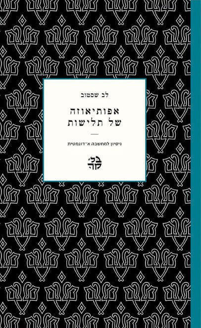 אפותיאוזה של תלישות