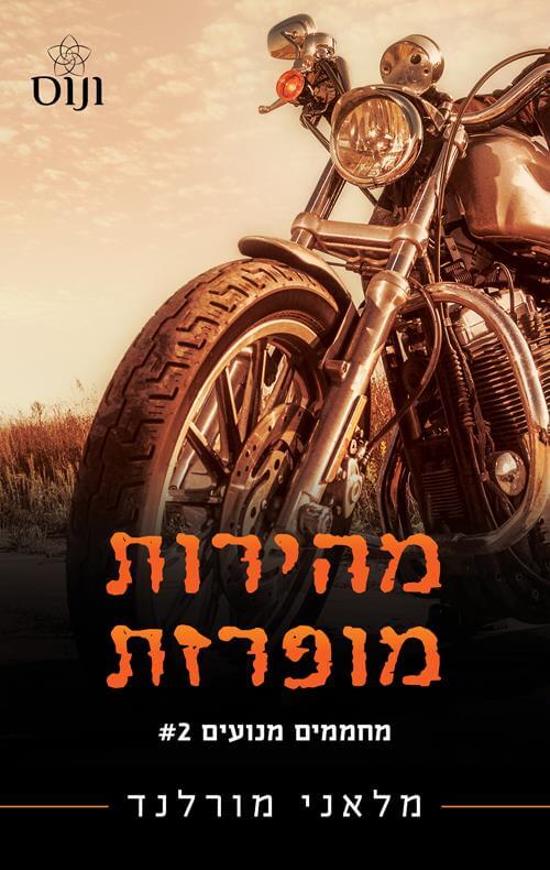 מהירות מופרזת \ מחממים מנועים 2