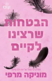 הבטחות שרצינו לקיים \ אקדמיית לנקסטר 3
