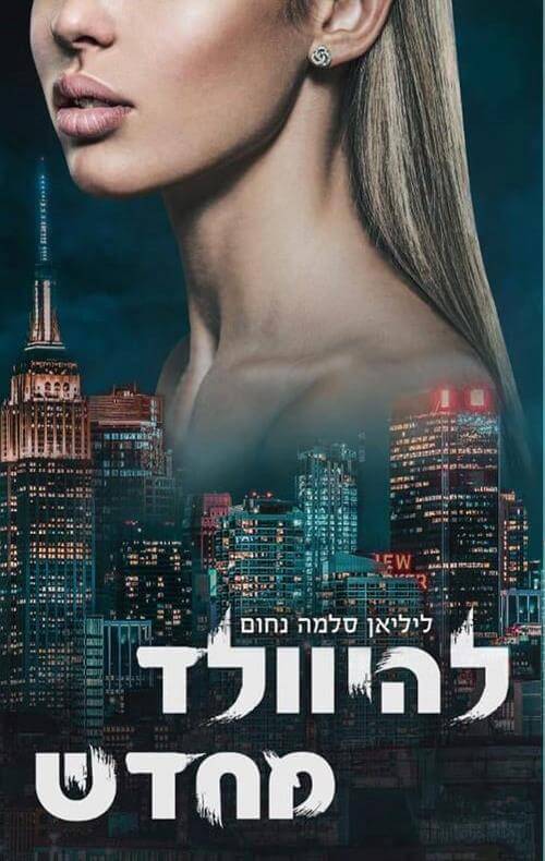 להיוולד מחדש \ המאפיה האיטלקית 8