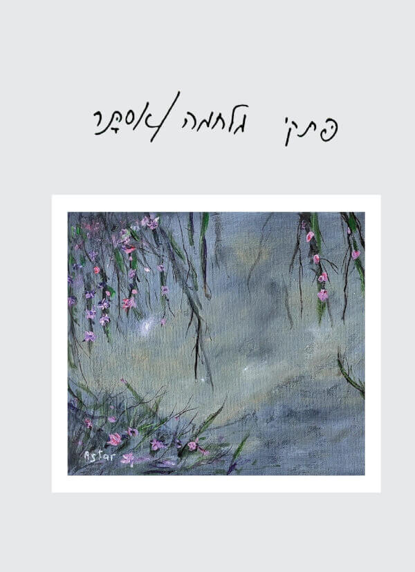 פתקי מלחמה