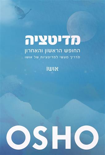 מדיטציה