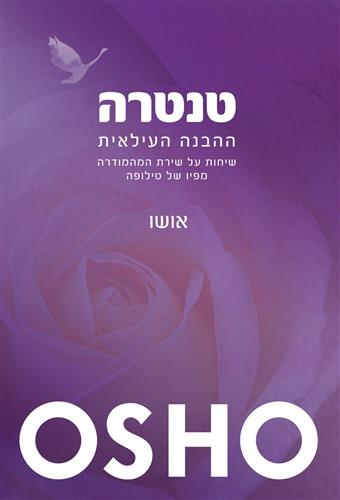 טנטרה ההבנה העילאית