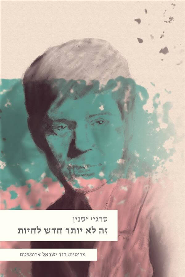 זה לא יותר חדש לחיות