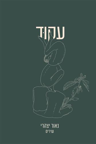 עקוד