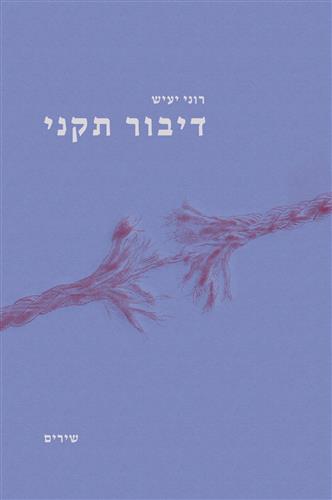 דיבור תקני