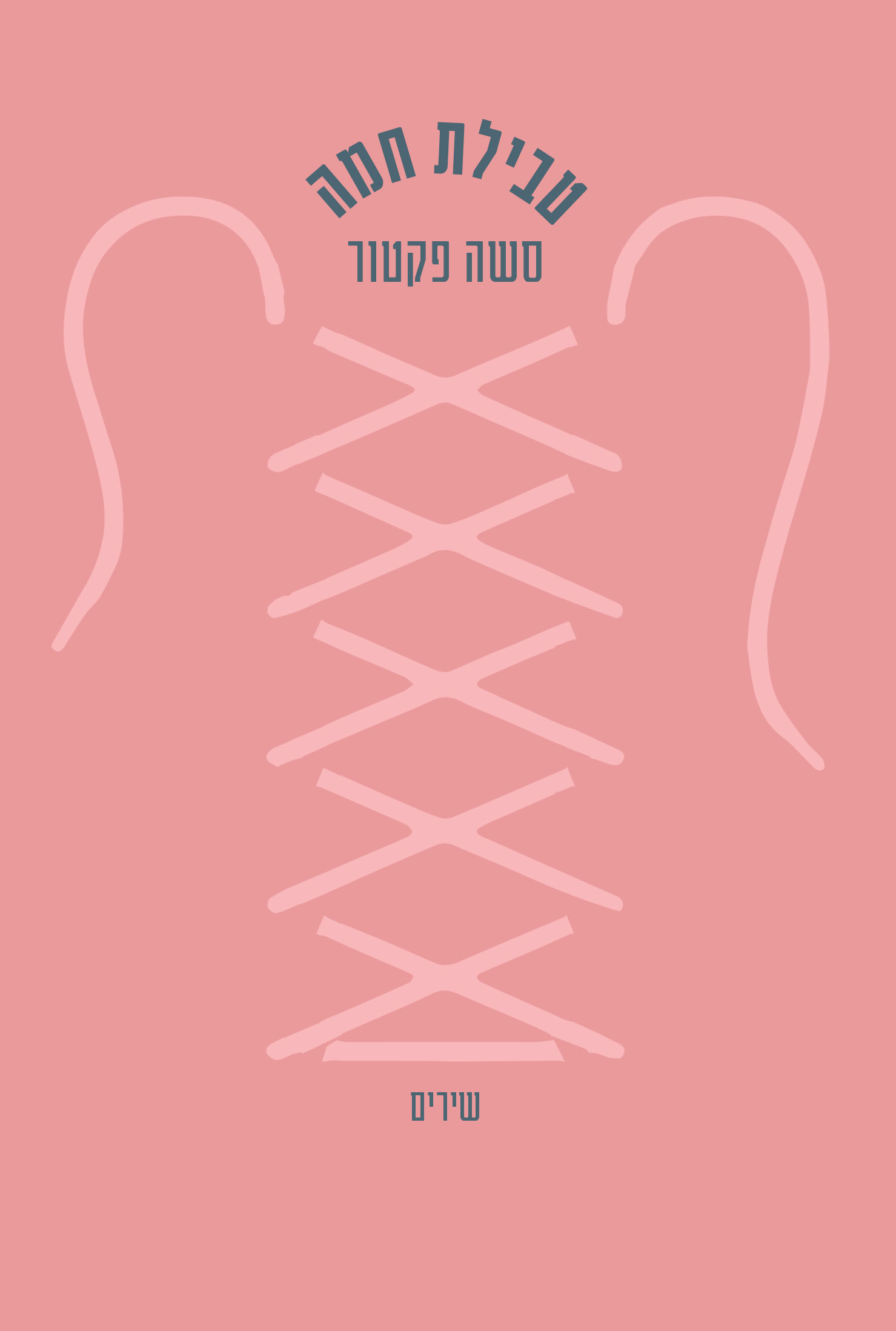 טבילת חמה