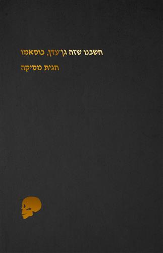 חשבנו שזה גן־עדן, כוסאמו
