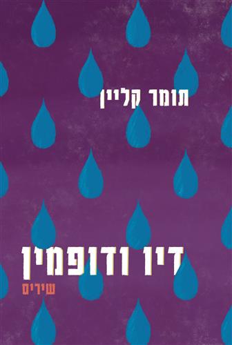 דיו ודופמין