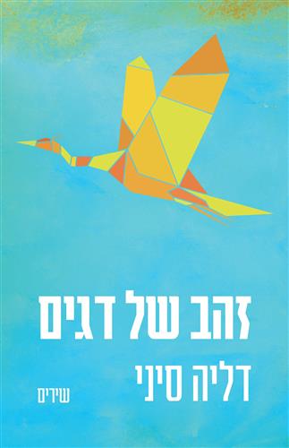 זהב של דגים
