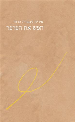 חפש את הפרפר
