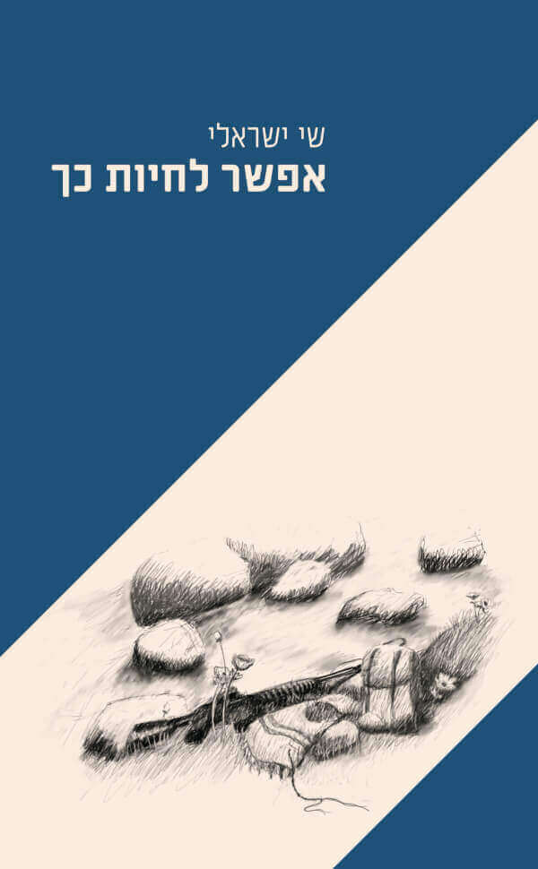אפשר לחיות כך