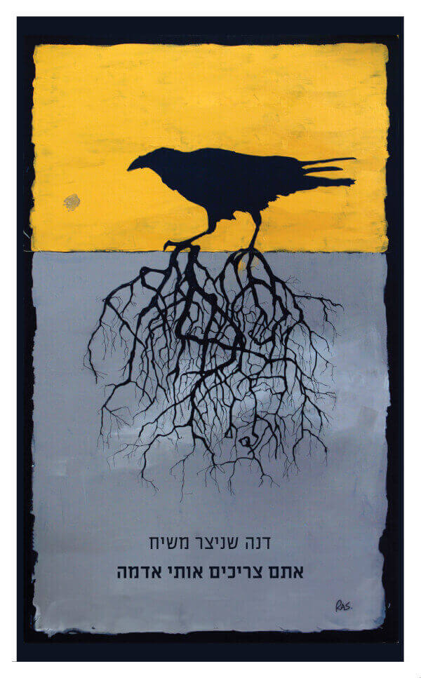 אתם צריכים אותי אדמה