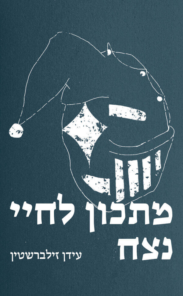 מתכון לחיי נצח