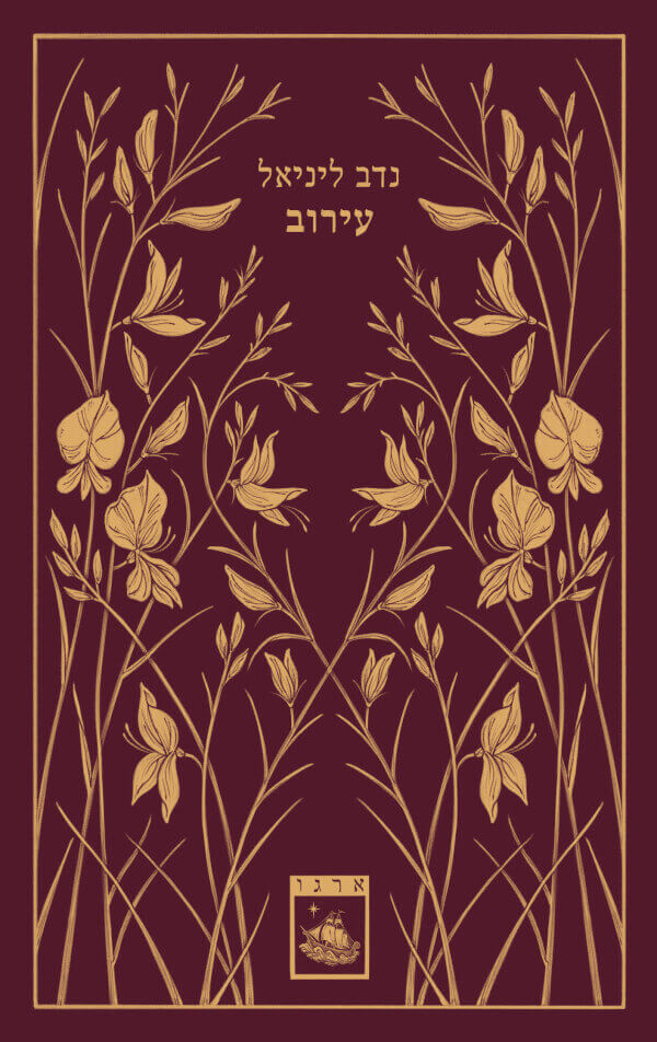 עירוב