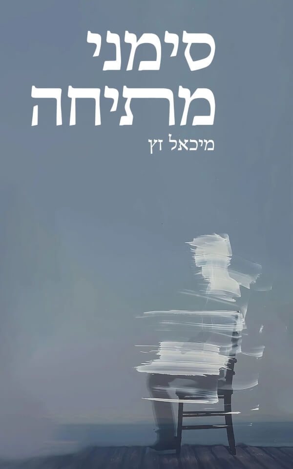 סימני מתיחה