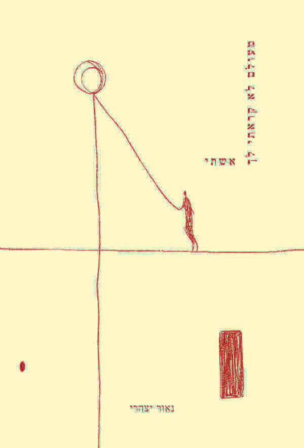 מעולם לא קראתי לך אשתי