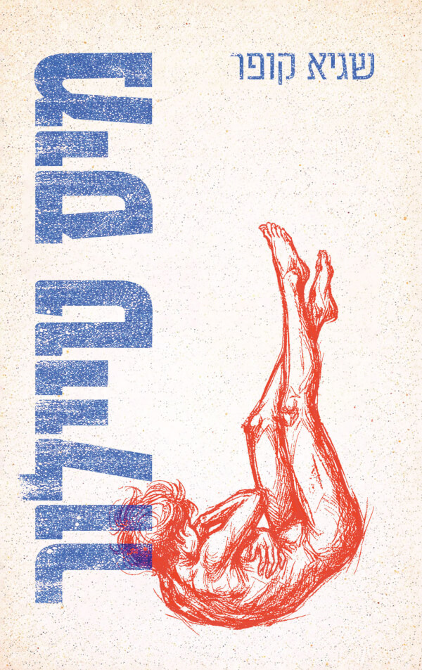מיס טיילור